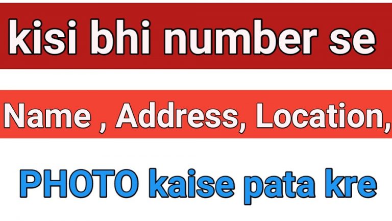 How to track mobile number location, number se owner name pata kare,How to find unknown number location