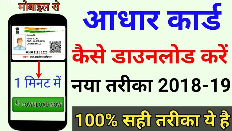 How To Download Aadharcard in mobile | Aadharcard Mobile me kaise Download Kare