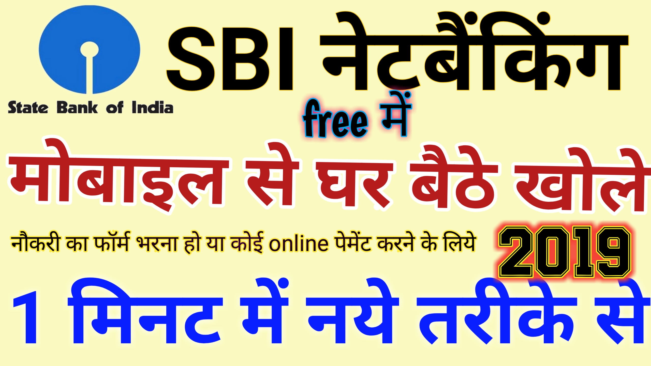how to open Online Sbi Netbankig । Internet Banking open without going branch
