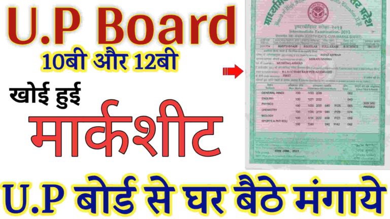 U.P Board Duplicate Marksheet Or Certificate Online up board 10th ,12th