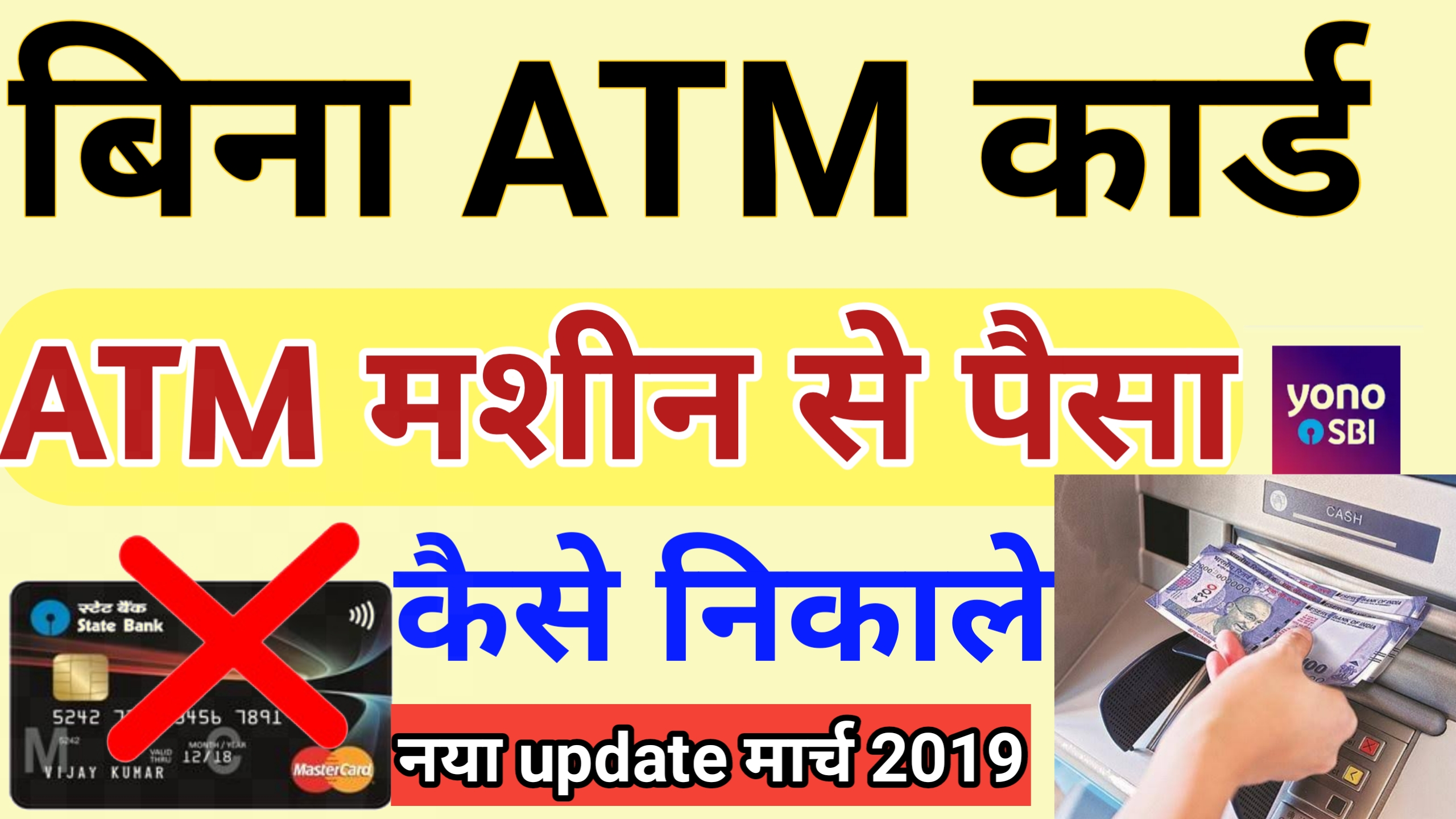 बिना ATM Card के एटीएम मशीन से पैसा कैसे निकाले। YONO SBI App । withdraw money without Atm Card