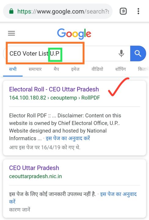 How to download New Voter List , check Your Name in voter list 2019