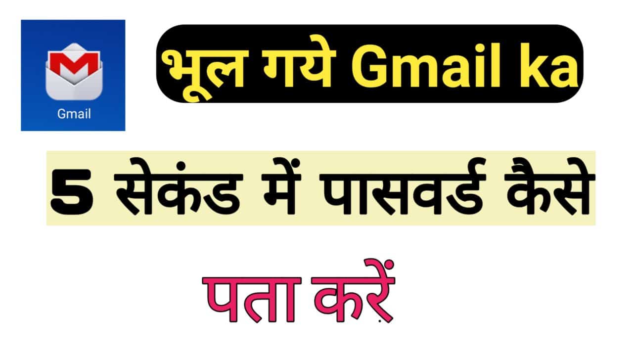 How to recover Forgotten gmail password । my account password