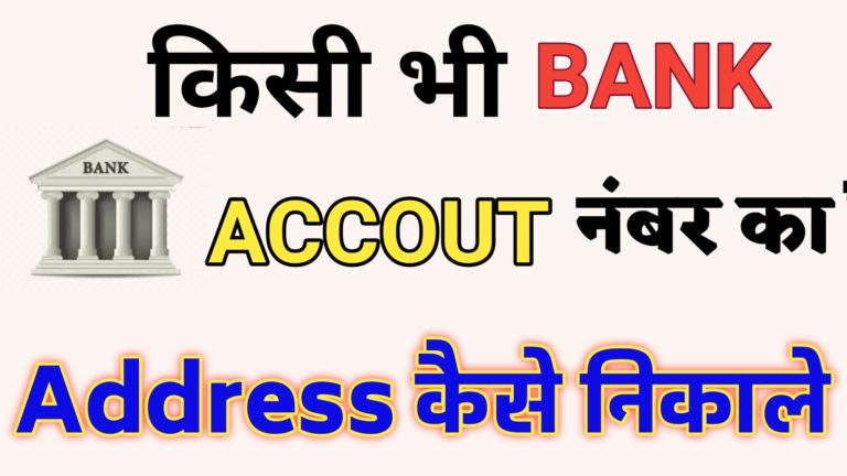 Get Bank Details From Account Number Hindi