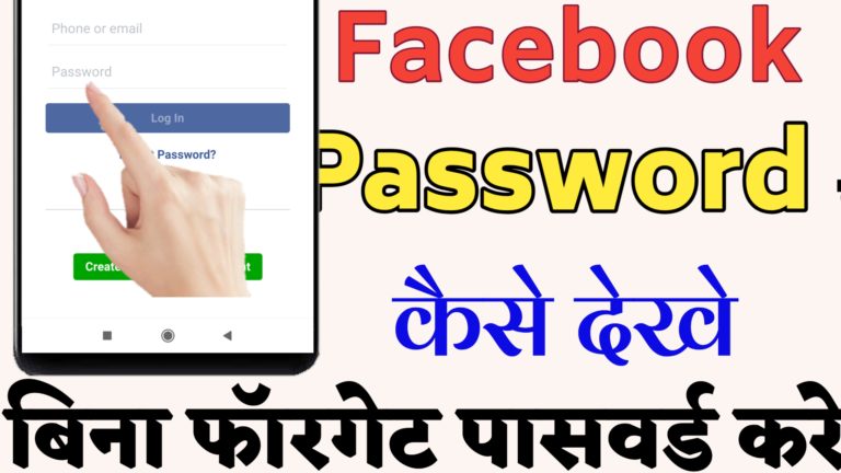 how to see facebook password in mobile