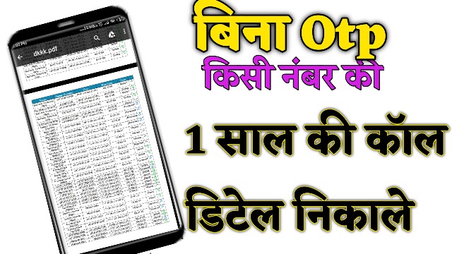 HOW TO GET CALL DETAILS OF ANY NUMBER । 1 year call history