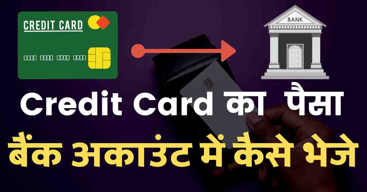 transfer money from credit card to bank account