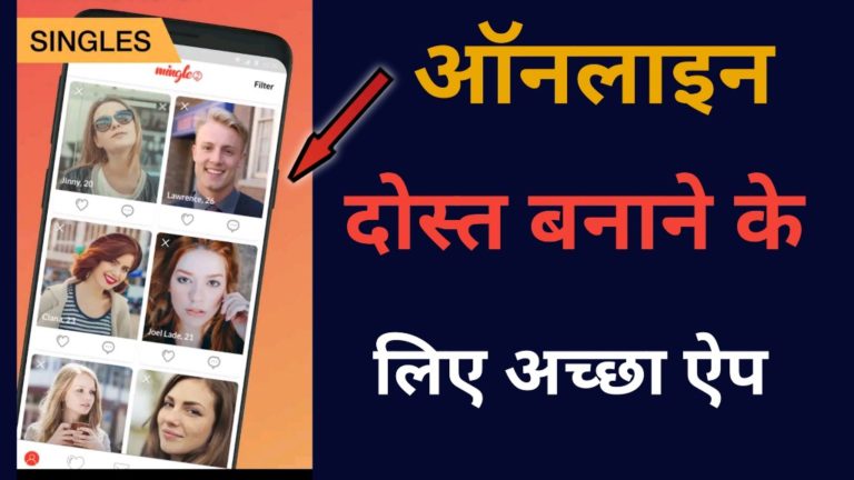 Live video apps detail in hindi, Mingle 2