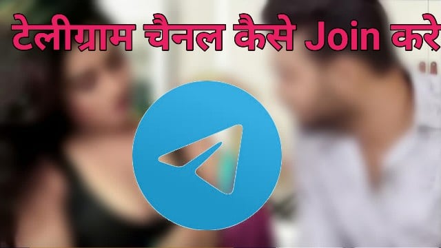 What is telegram channal । How To Join Telegram channal । Hindi