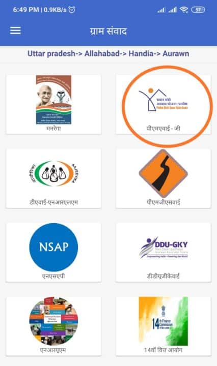 Gram samvaad App Se Pradhanamntri Awas Yojana New List । PMAY List