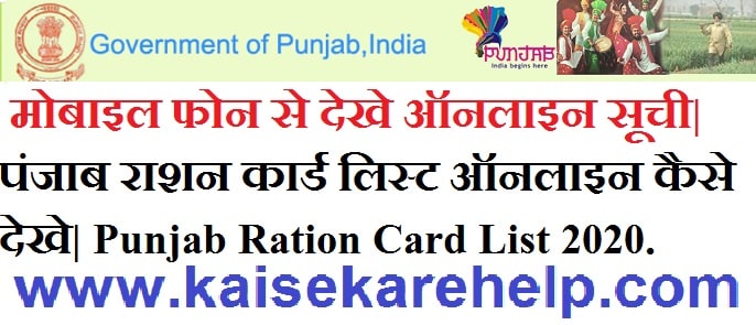 Punjab Ration Card