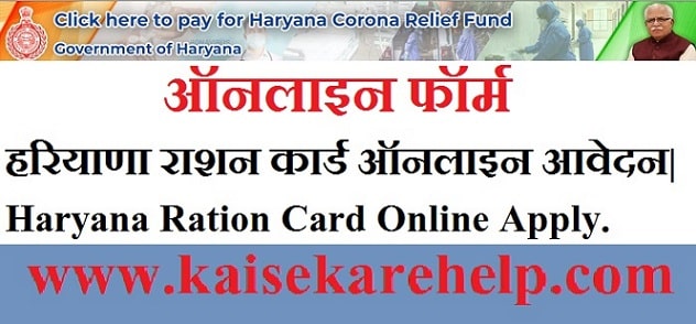 Haryana Ration Card Online Apply