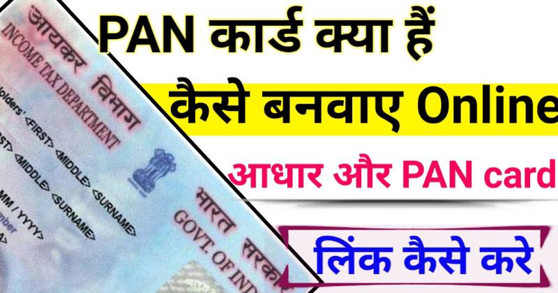 pan card in hindi