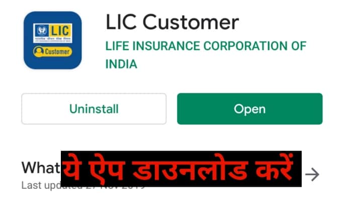 LIC Customer App 
