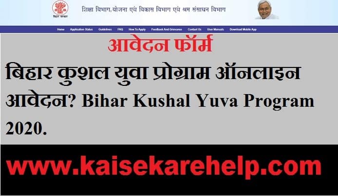 Bihar Kushal Yuva Program 2020 in Hindi
