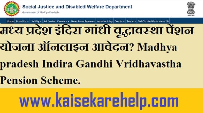 mp Indira Gandhi Vridhavastha Pension Scheme 2020 