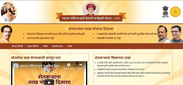 Maharashtra Kisan Karj Mafi Yojana List 