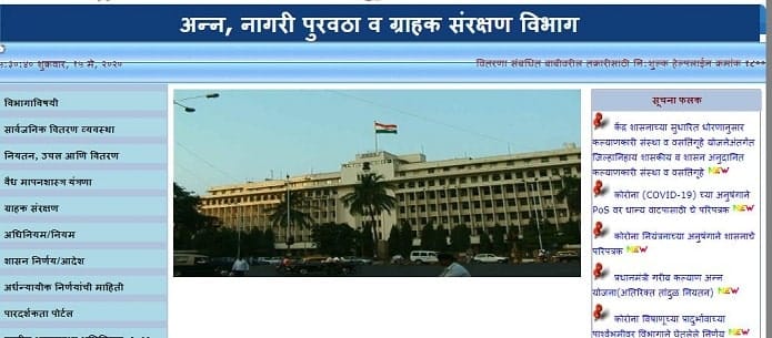 Maharashtra Smart Ration Card 2020 In Hindi