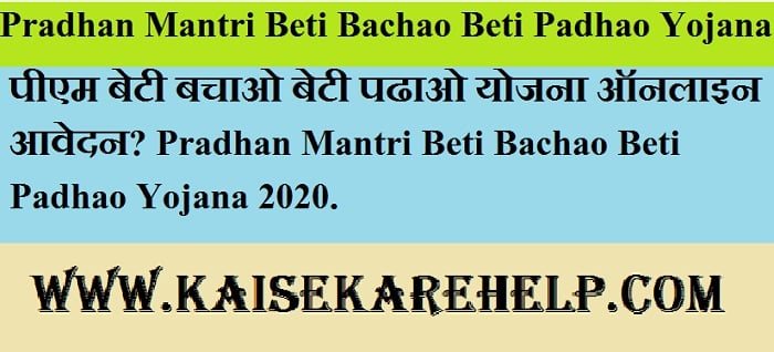 Pradhan Mantri Beti Bachao Beti Padhao Yojana 2020