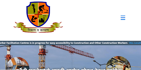 Maharashtra Construction Workers Yojana 2020 