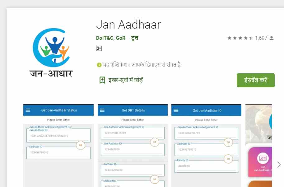 राजस्थान जन आधार कार्ड मोबाइल ऍप को कैसे डाउनलोड करें 