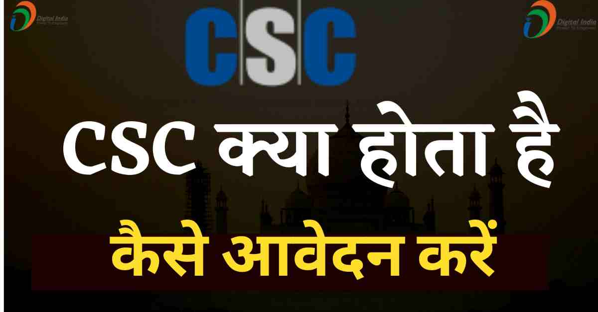 csc certificate download kaise kare