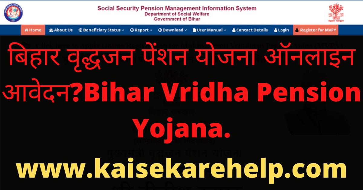Bihar Vridha Pension Yojana 2020 In Hindi