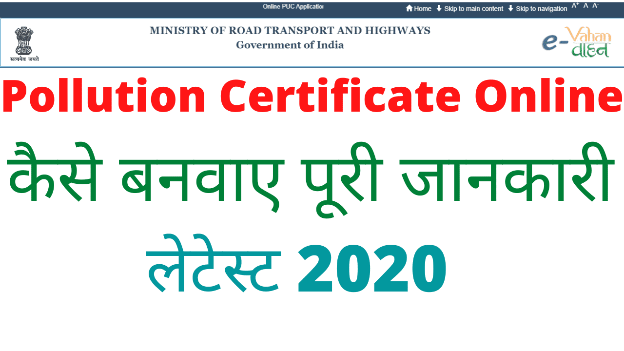 pollution certificate online 2020