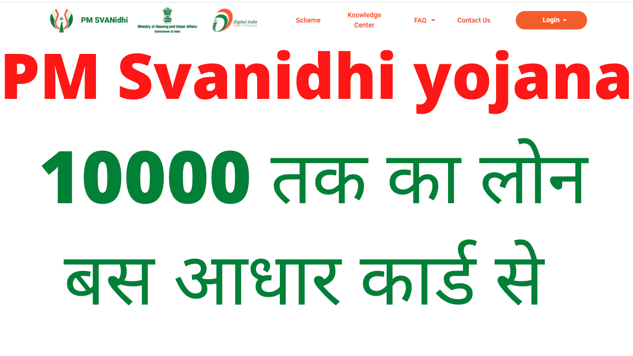 [10000] PM Svanidhi yojana apply online 2020