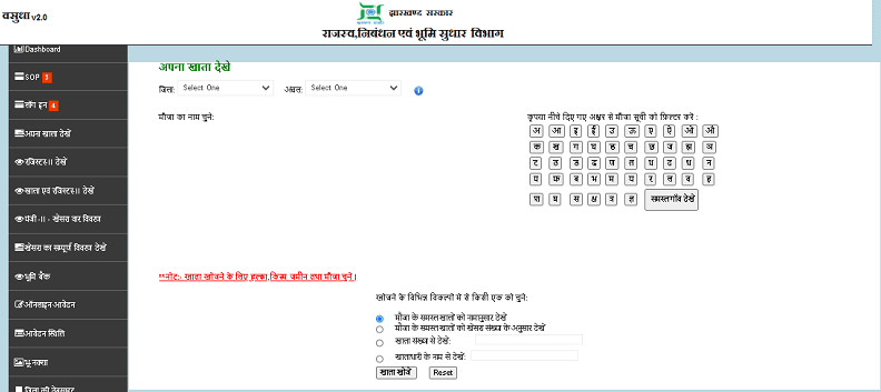  Jharkhand Bhulekh khasra khatauni 2020 In Hindi