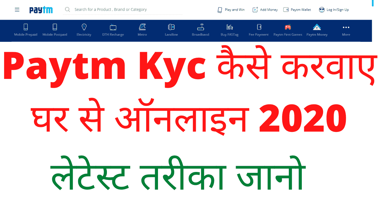 Paytm Kyc kaise karwaye Ghar sey Online 2020