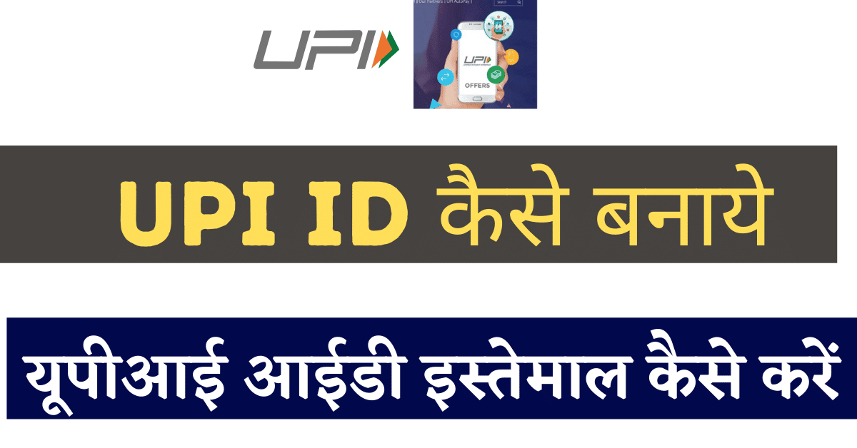 UPI ID kya haiHow to make upi ID in Hindi 2020