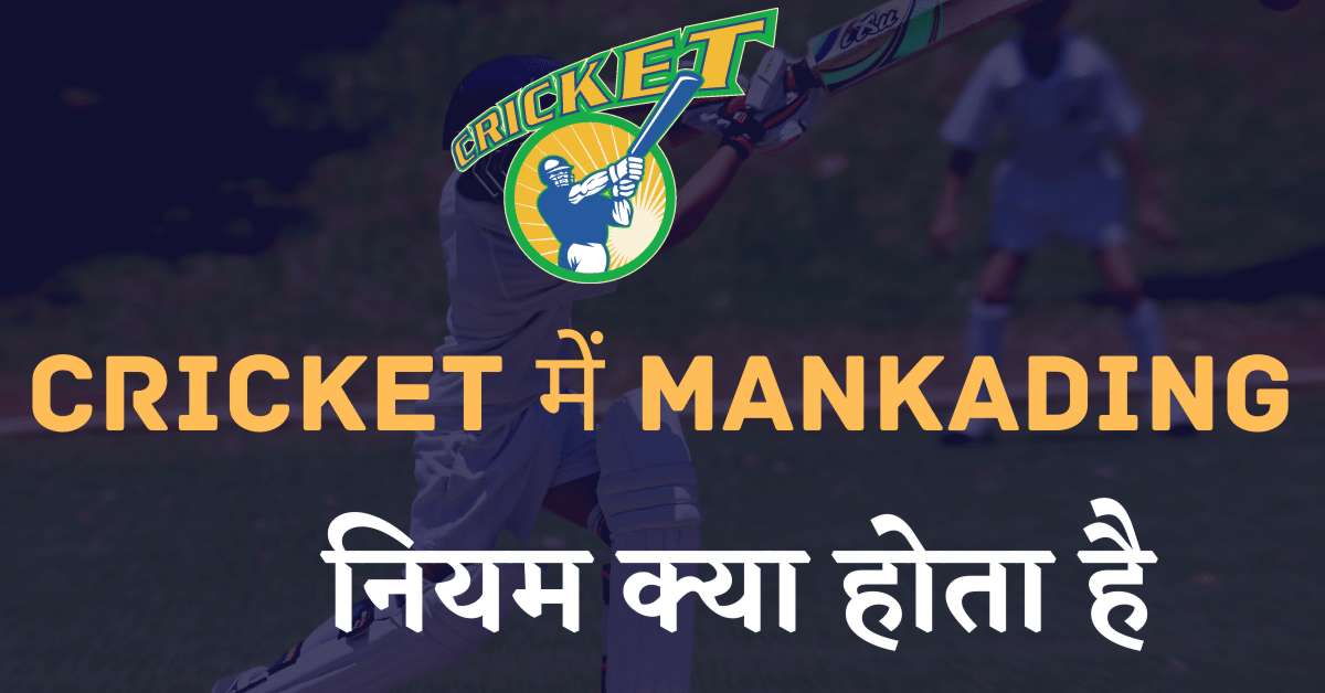 What is mankading in Hindi