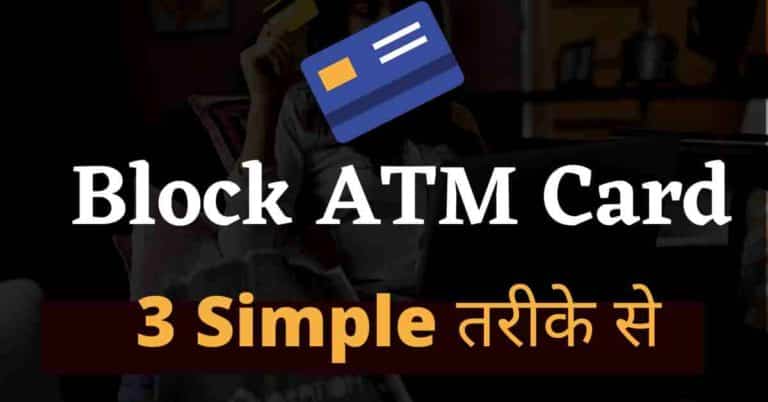 how to block unblock atm card