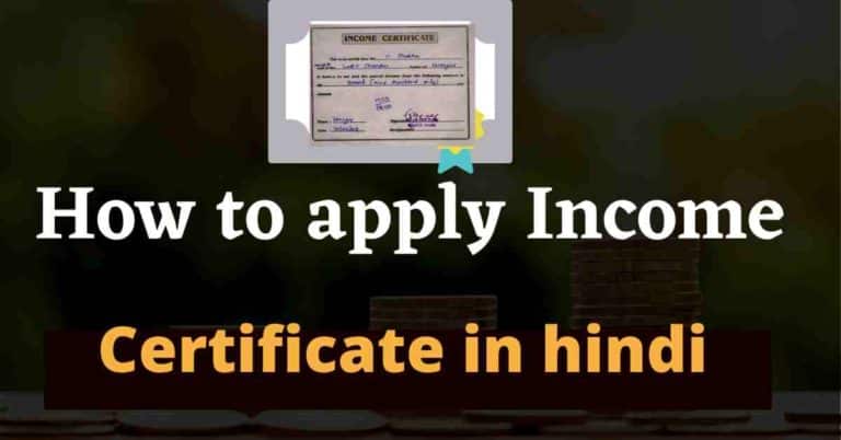 How to apply Income Certificate in hindi