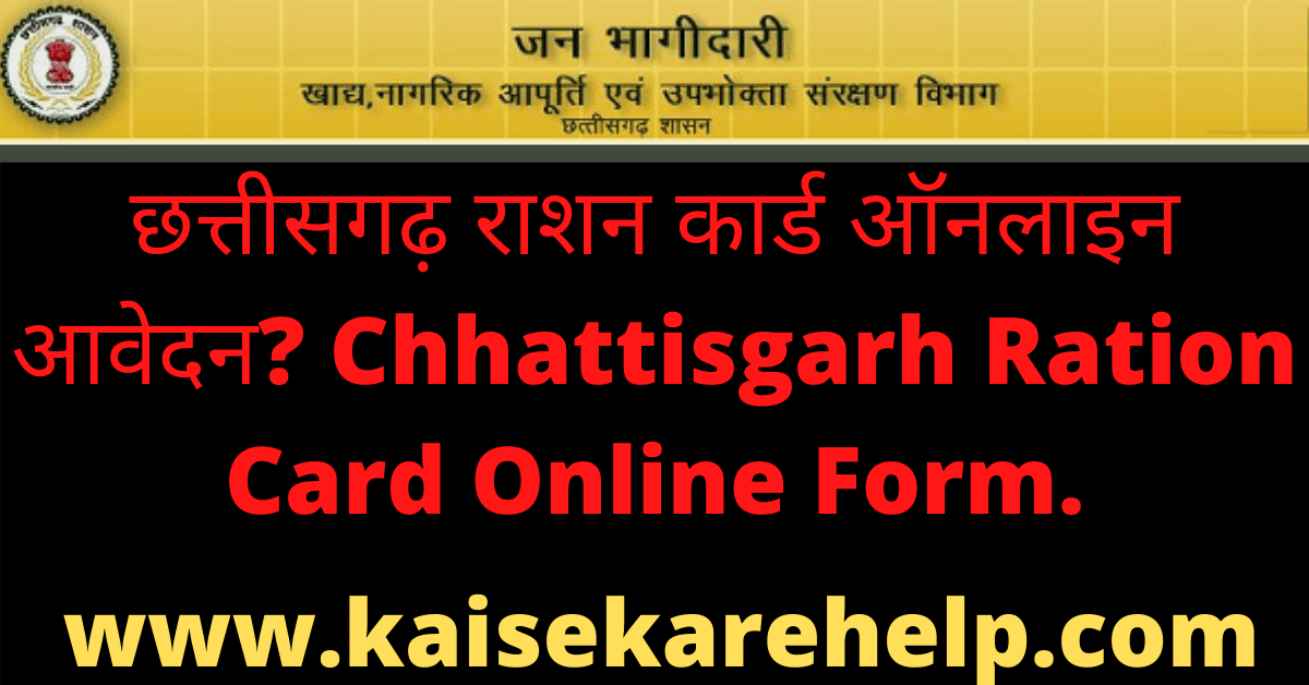 Chhattisgarh Ration Card Online Form 2020 In Hindi