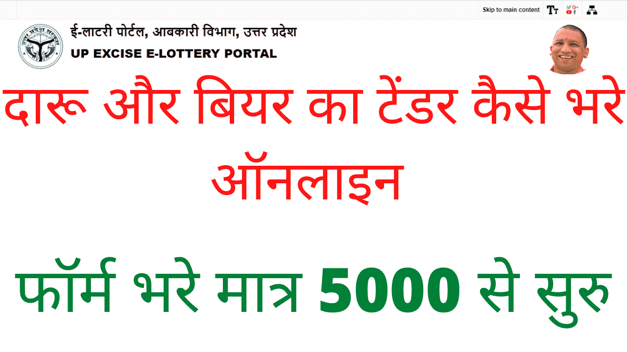 Bear Shop Online Form [UP Excise E Lottery] 2020