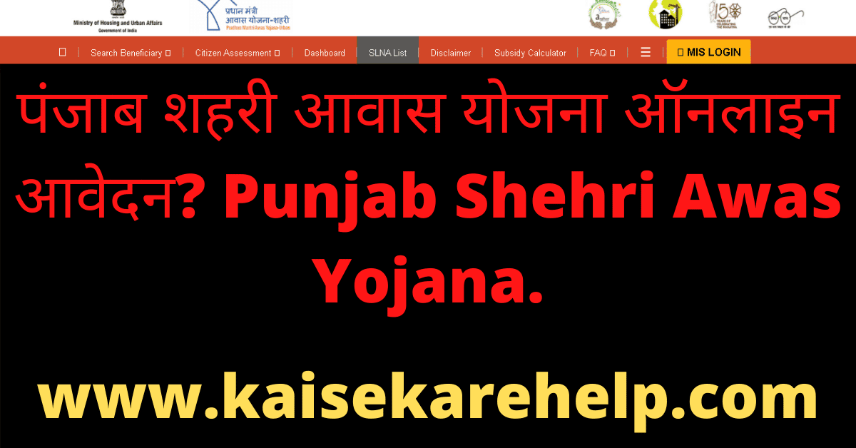 Punjab Shehri Awas Yojana Online Application Form 2020 In Hindi