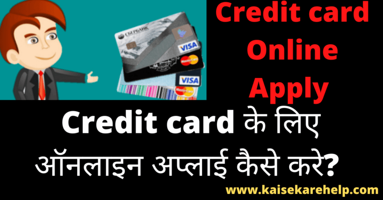 Credit card Online Apply 2020 In Hindi