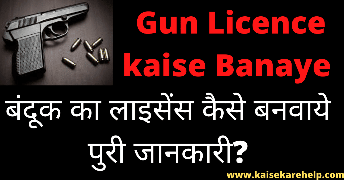 Gun Licence kaise Banaye 2020 In Hindi