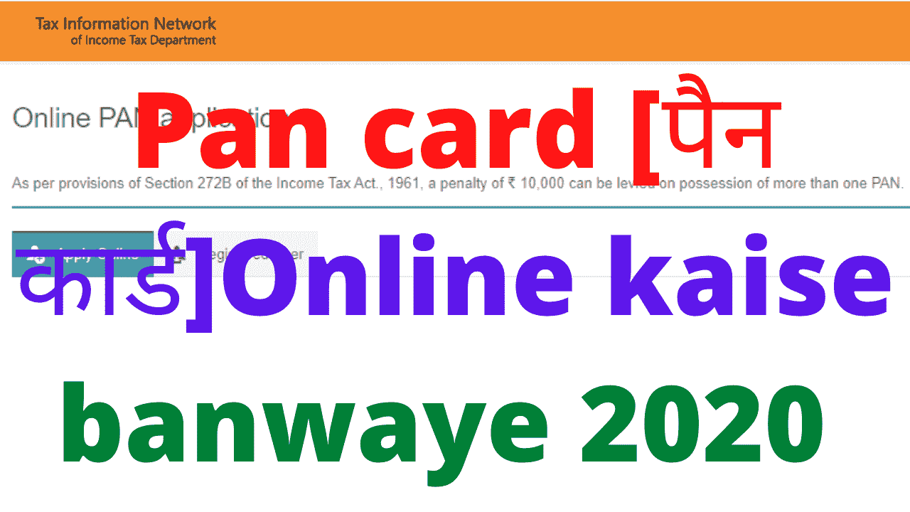 Pan card Online kaise banwaye 2020