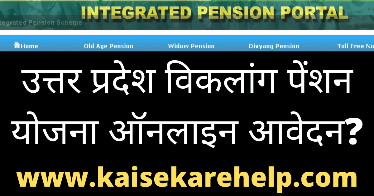 Uttarpradesh Viklang Pension Yojana 2020 In Hindi