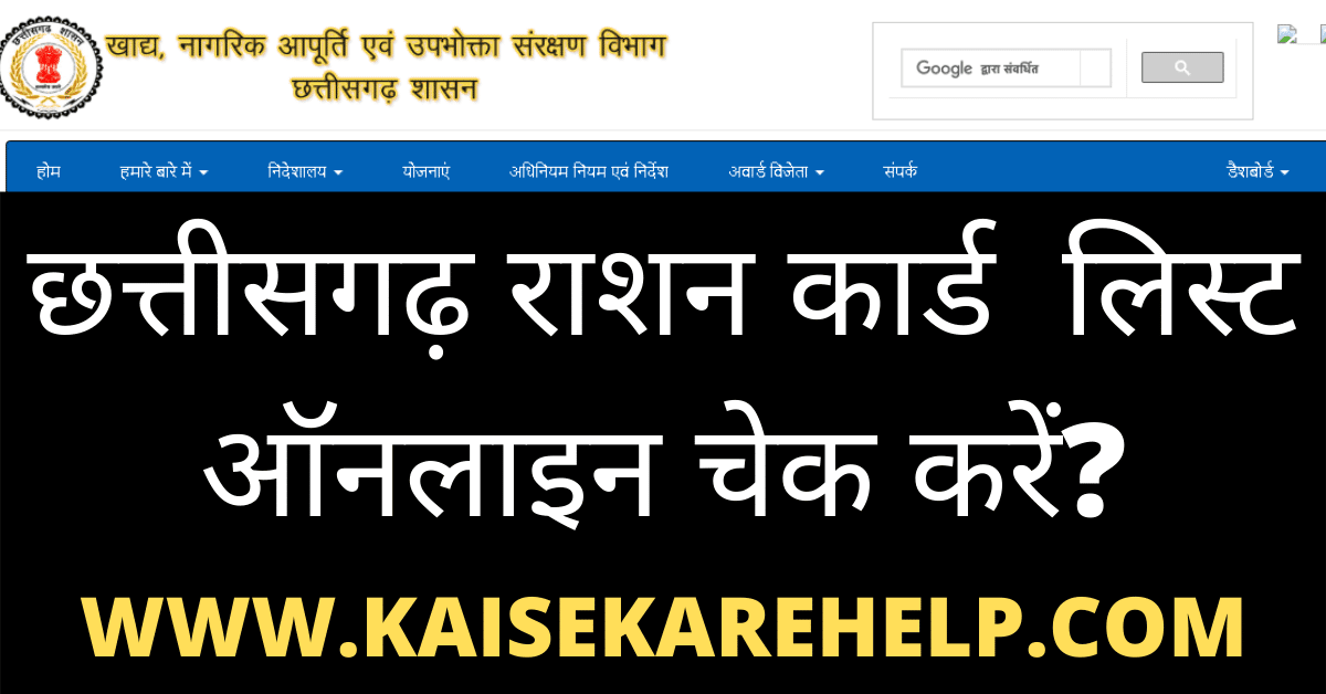 Chhattisgarh Ration Card List Online Kaise Check Kare 2020 In Hindi