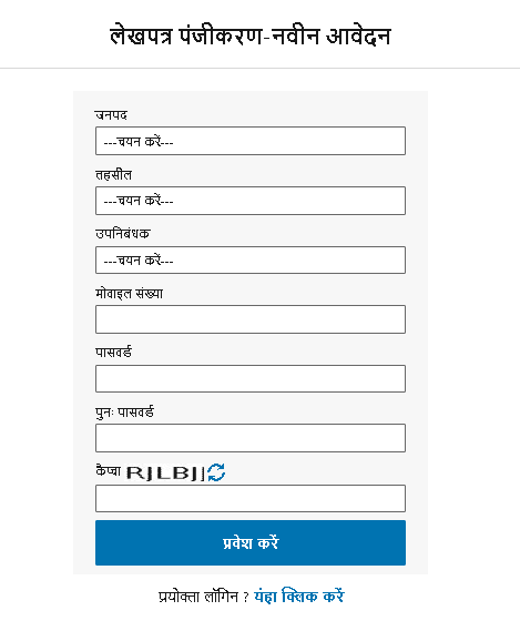 Uttar Pradesh Land Registry 2020 In Hindi