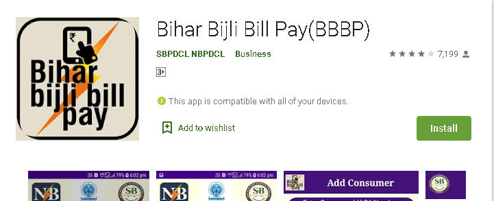Bihar Bijili Bill Online Kaise Check Kare 2020 In Hindi
