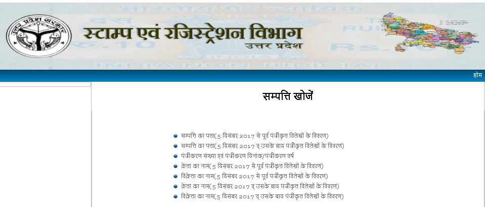 Uttar Pradesh Land Registry 2020 In Hindi