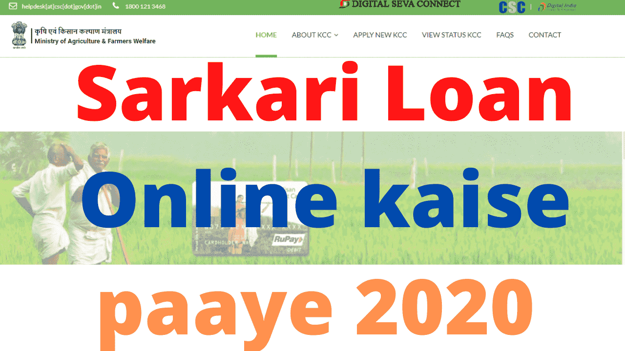 Sarkari loan Online 2020