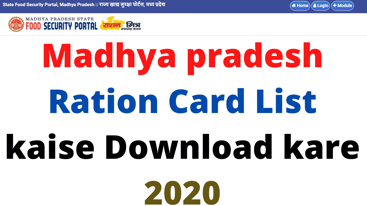 Mp Ration Card List kaise Download kare 2020