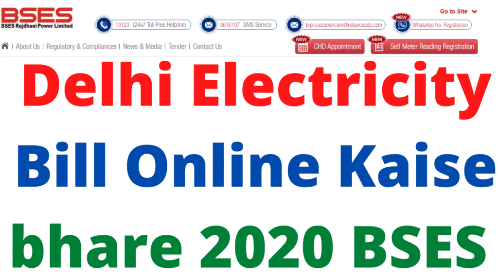 delhi-electricity-bill-online-kaise-bhare-2020-bses