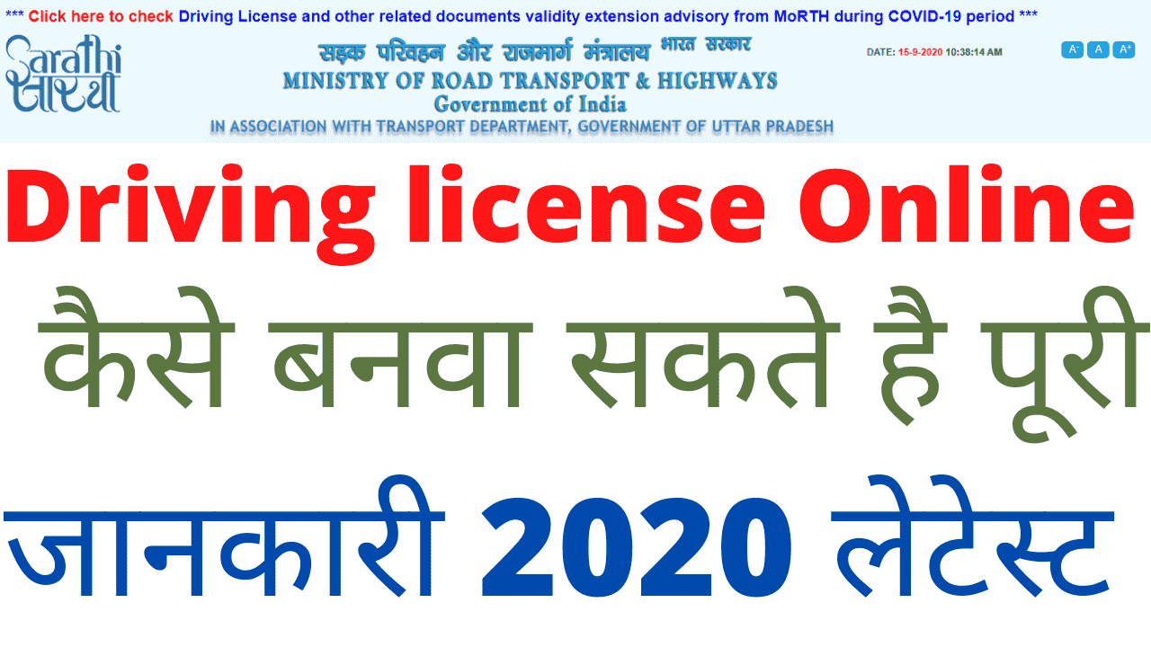 Driving license Online 2020